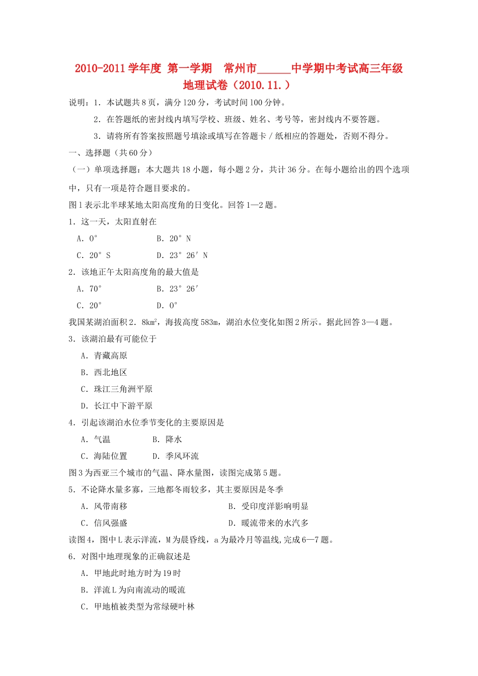 江苏省常州市武进高中2011高三地理期中会员独享 _第1页