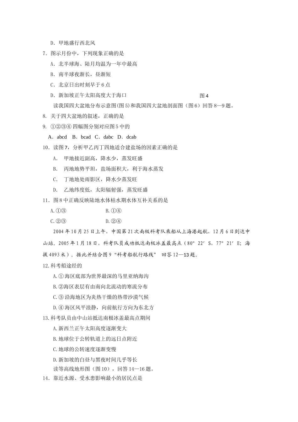 江苏省常州市武进高中2011高三地理期中会员独享 _第2页