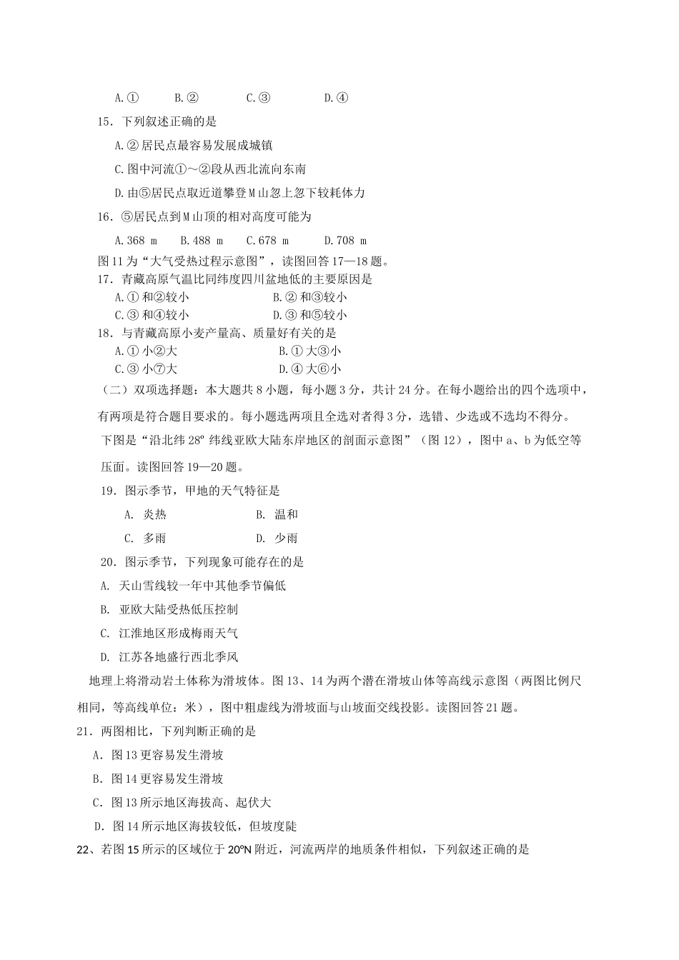 江苏省常州市武进高中2011高三地理期中会员独享 _第3页