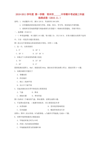 江苏省常州市武进高中2011高三地理期中会员独享 