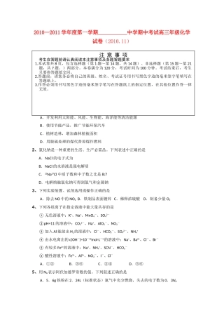 江苏省常州市武进高中2011高三化学期中会员独享 