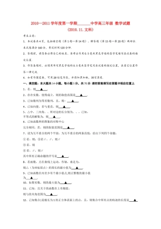 江苏省常州市武进高中2011高三数学期中 文 会员独享 