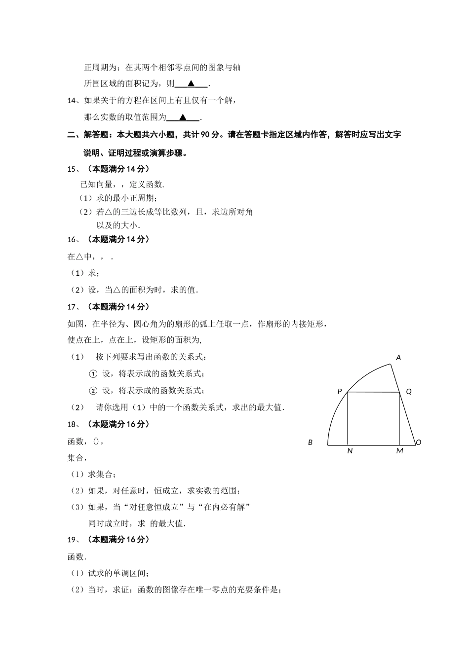 江苏省常州市武进区横山桥高级2011高三数学上学期期中考试试题会员独享 _第2页