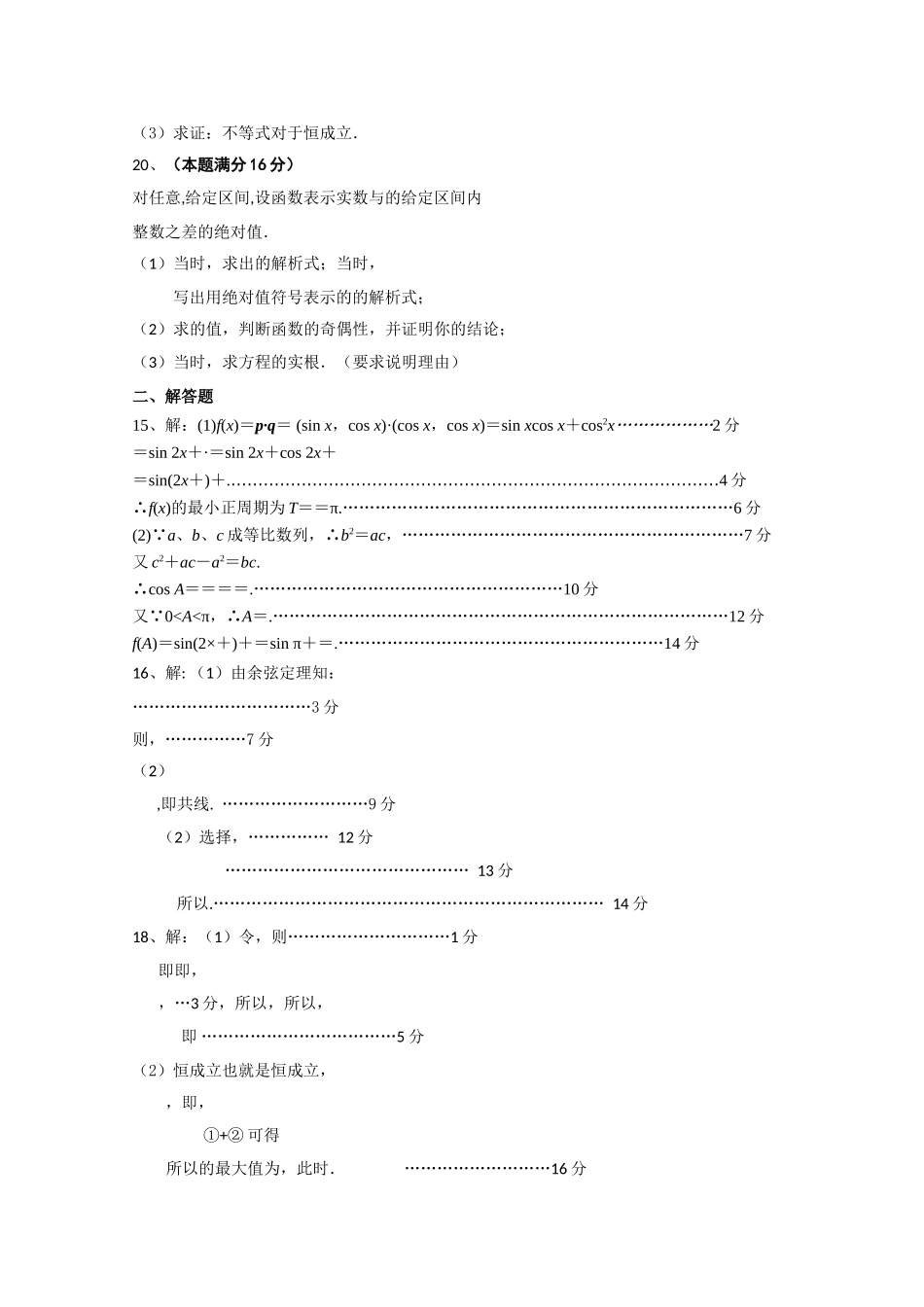 江苏省常州市武进区横山桥高级2011高三数学上学期期中考试试题会员独享 _第3页