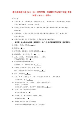 江苏省常州市武进区横山桥高级2011高三数学上学期期中考试试题会员独享 