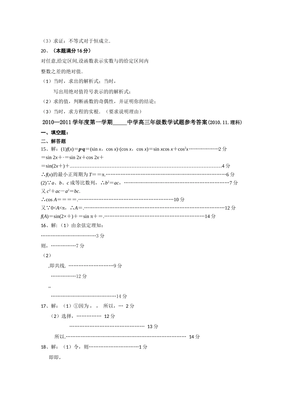 江苏省常州市武进高中2011高三数学期中 理 会员独享 _第3页