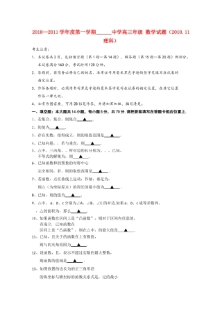 江苏省常州市武进高中2011高三数学期中 理 会员独享 