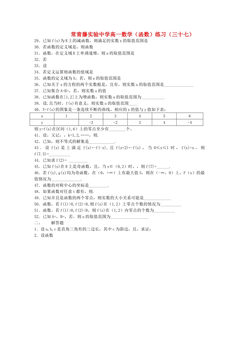 江苏省常青藤实验高一函数练习三十七苏教版 _第1页
