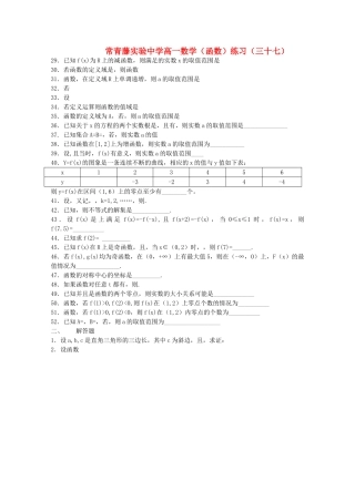 江苏省常青藤实验高一函数练习三十七苏教版 