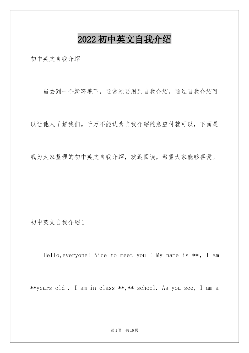 2024初中英文自我介绍_31_第1页