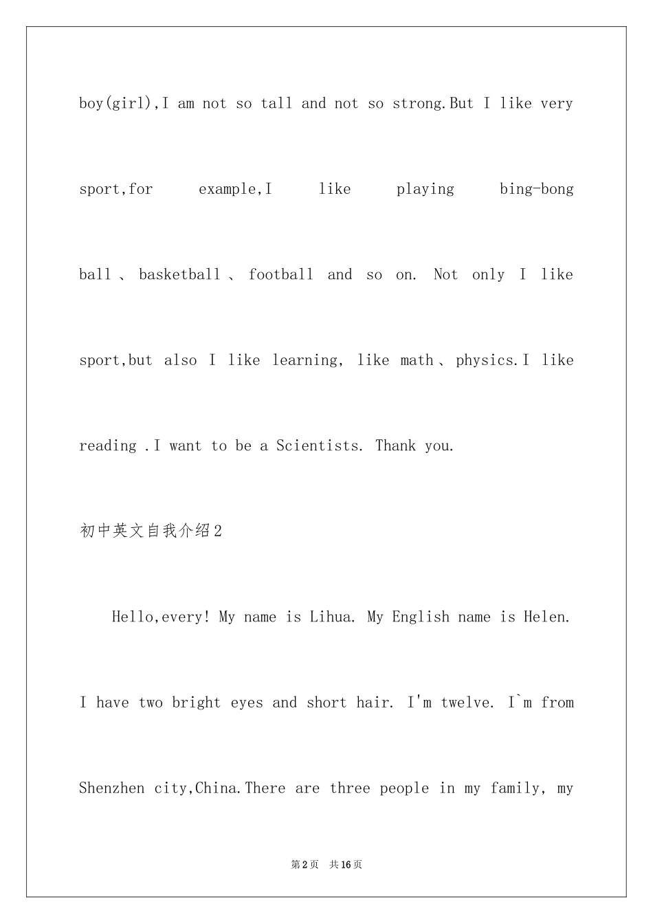 2024初中英文自我介绍_31_第2页