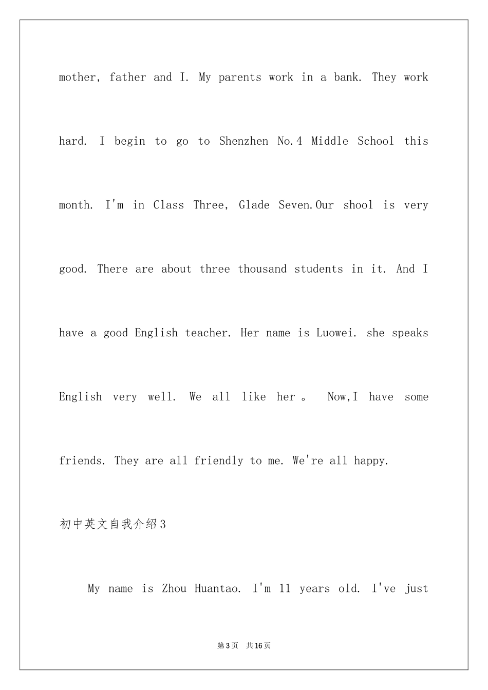 2024初中英文自我介绍_31_第3页