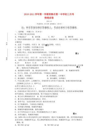 江苏省常熟市第学20102011九级物理第一学期月考试卷 苏科版 