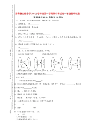 江苏省常青藤实验1011高一数学第一学期期中考试试卷无答案苏教版 