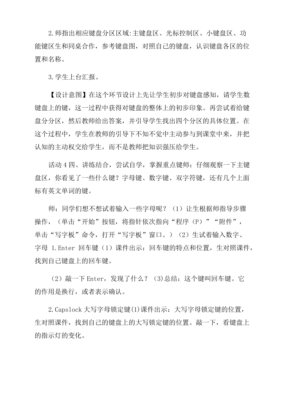 信息技术课认识键盘教学设计_第3页