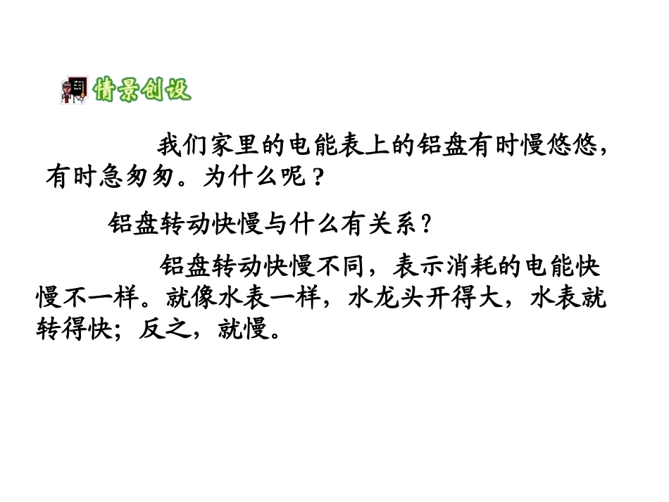 人教版初中物理电功率_第2页