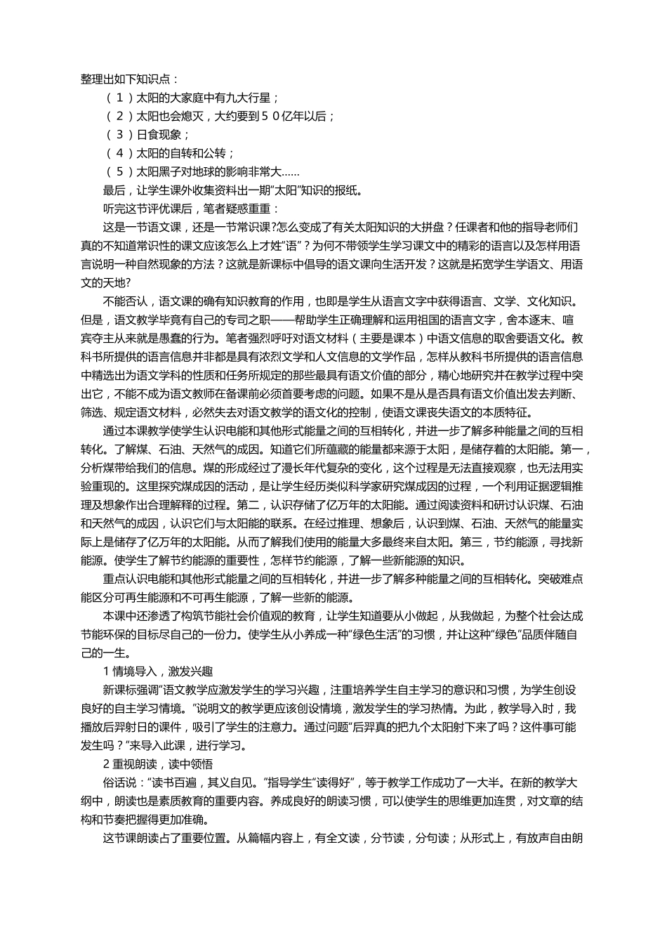 太阳教学反思通用20篇_第3页