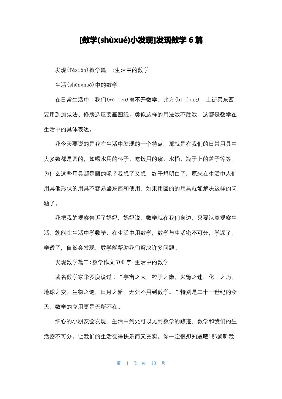 数学小发现发现数学6篇_第1页