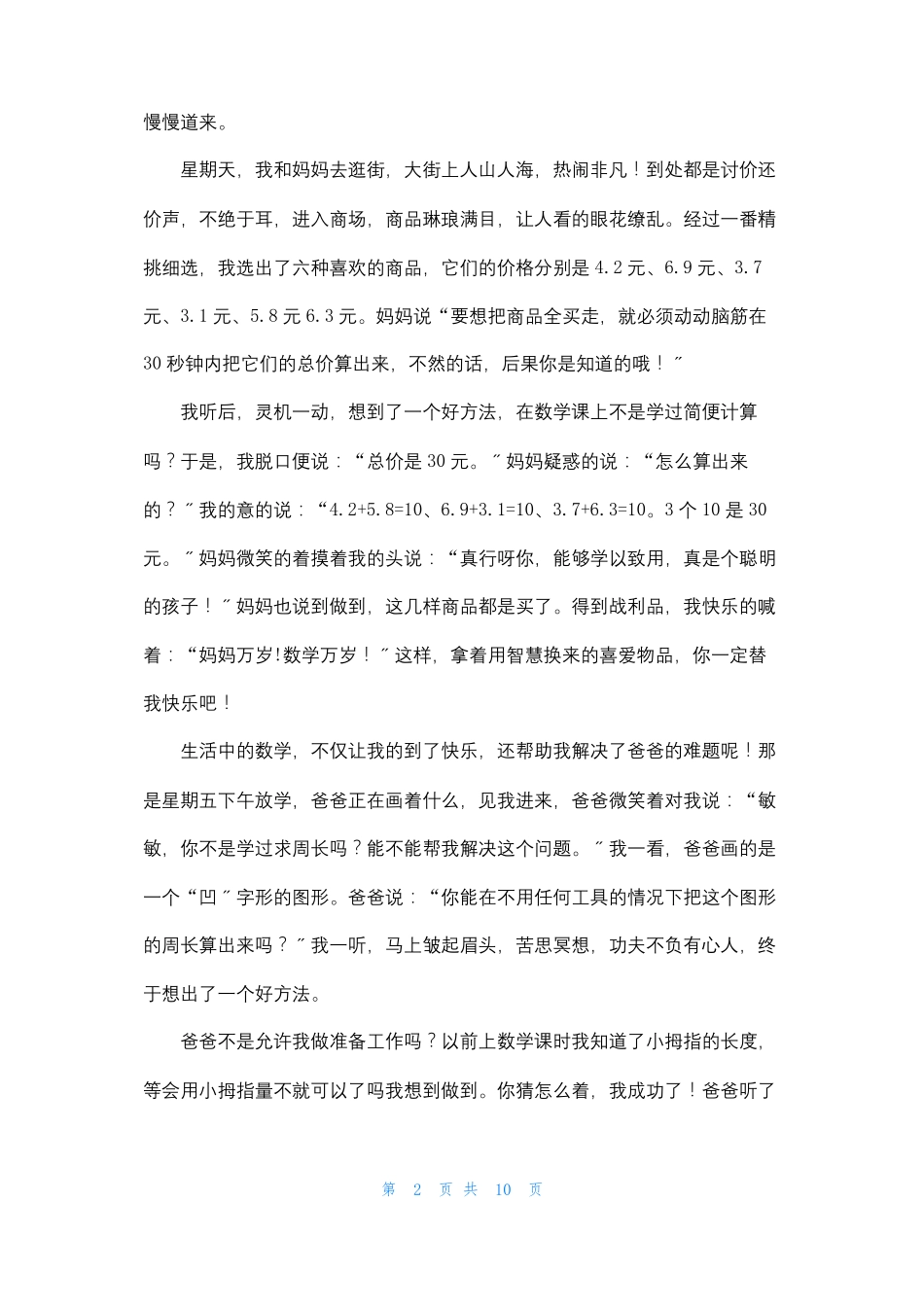 数学小发现发现数学6篇_第2页