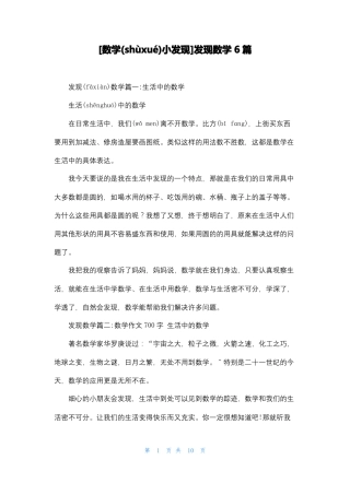 数学小发现发现数学6篇