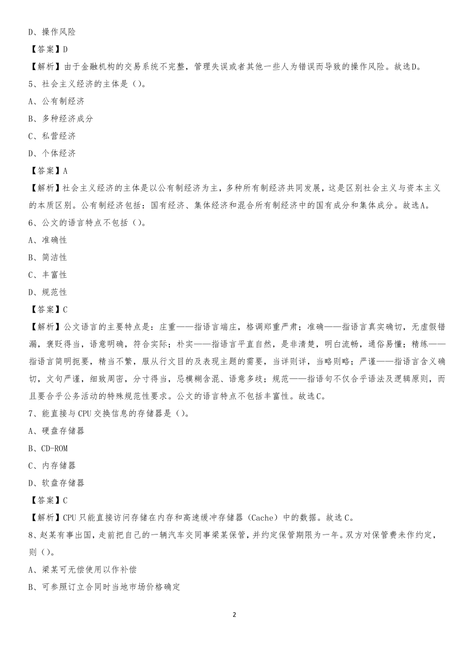 2021年深圳宝安区国投集团招聘考试试题及答案_第2页