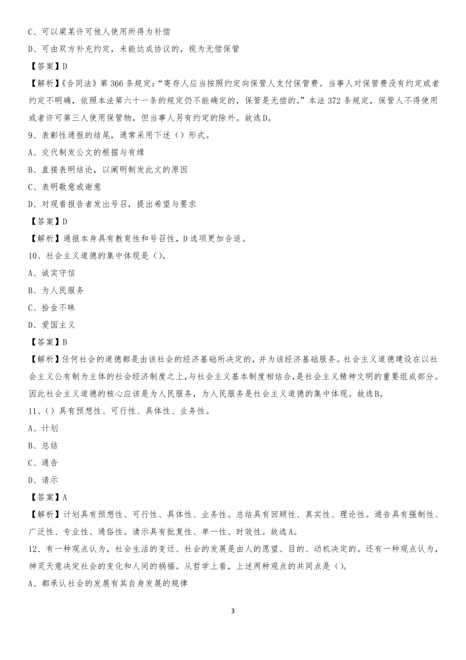 2021年深圳宝安区国投集团招聘考试试题及答案_第3页