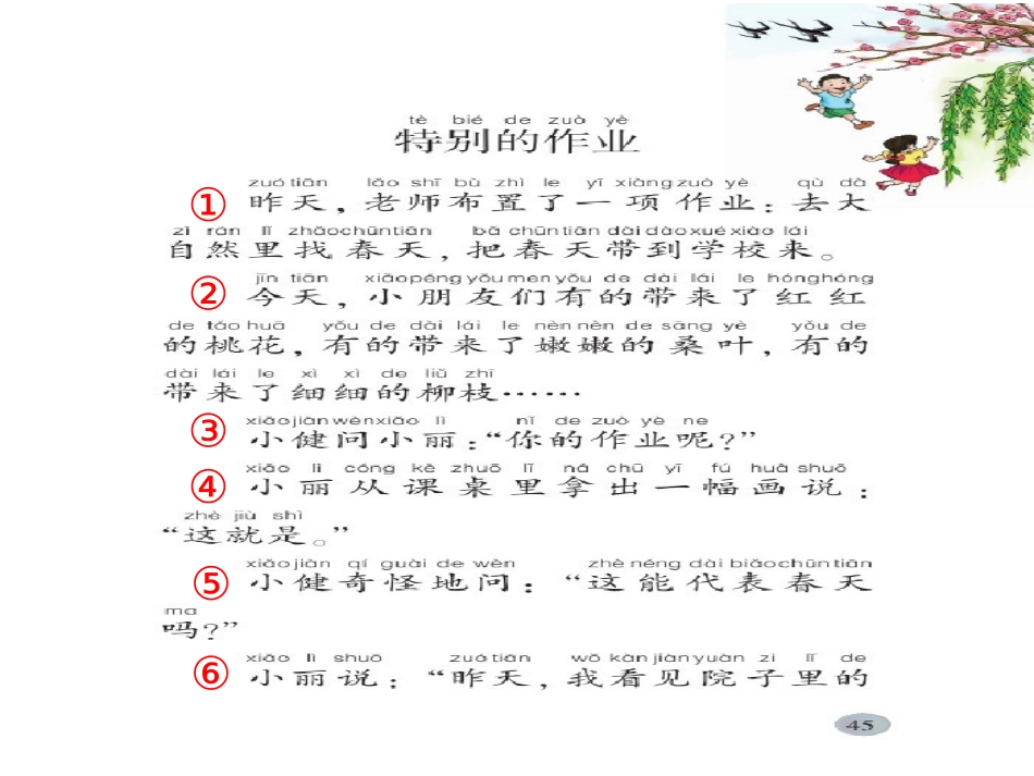 北师大版一年级语文下册《特别的作业1》PPT课件_第2页