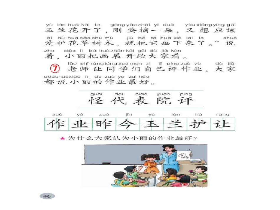 北师大版一年级语文下册《特别的作业1》PPT课件_第3页