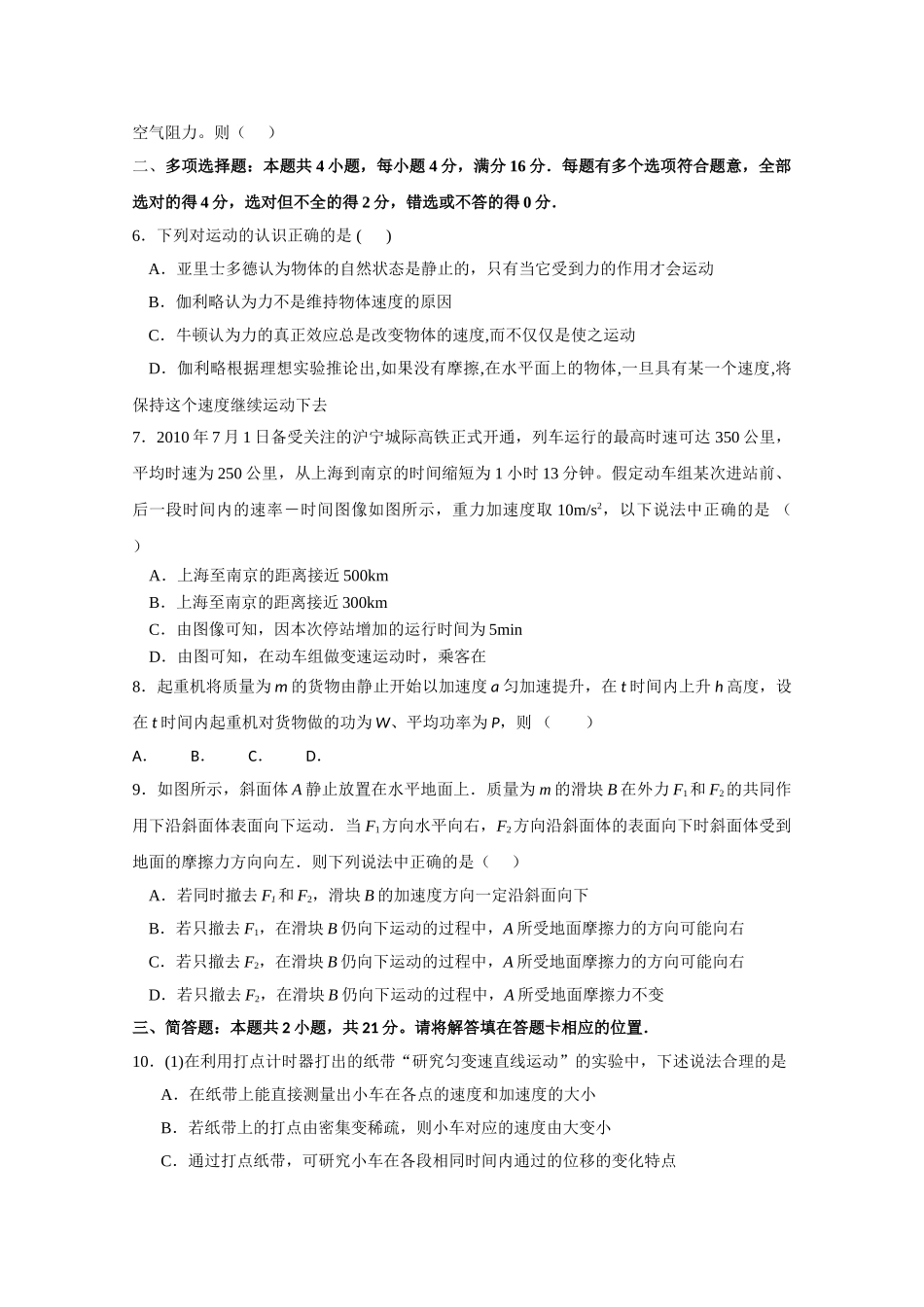 江苏省常州市武进高中2011高三物理期中会员独享 _第2页