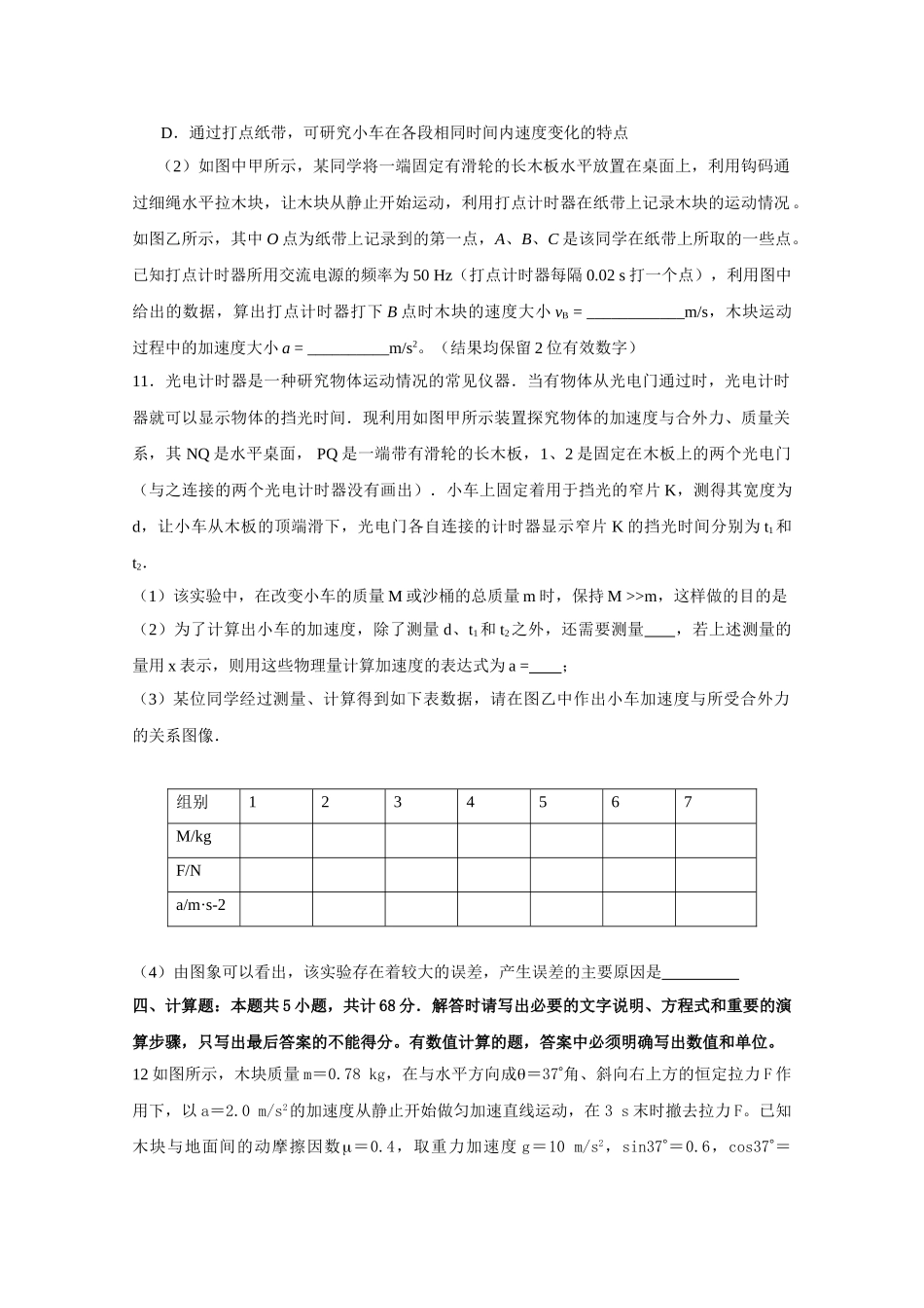 江苏省常州市武进高中2011高三物理期中会员独享 _第3页