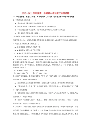 江苏省常州市武进高中2011高三物理期中会员独享 