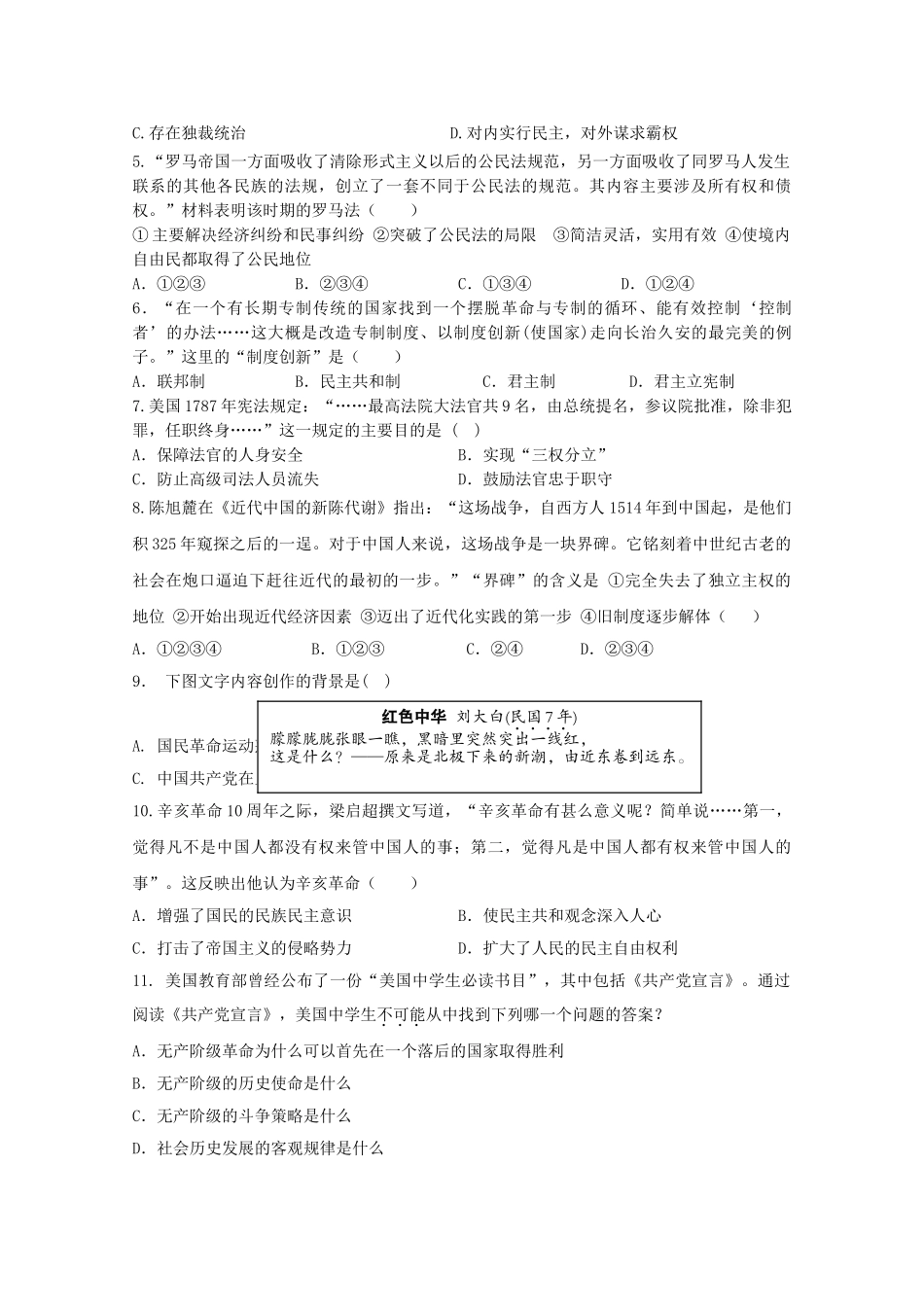 江苏省常州市武进高中2011高三历史期中会员独享 _第2页