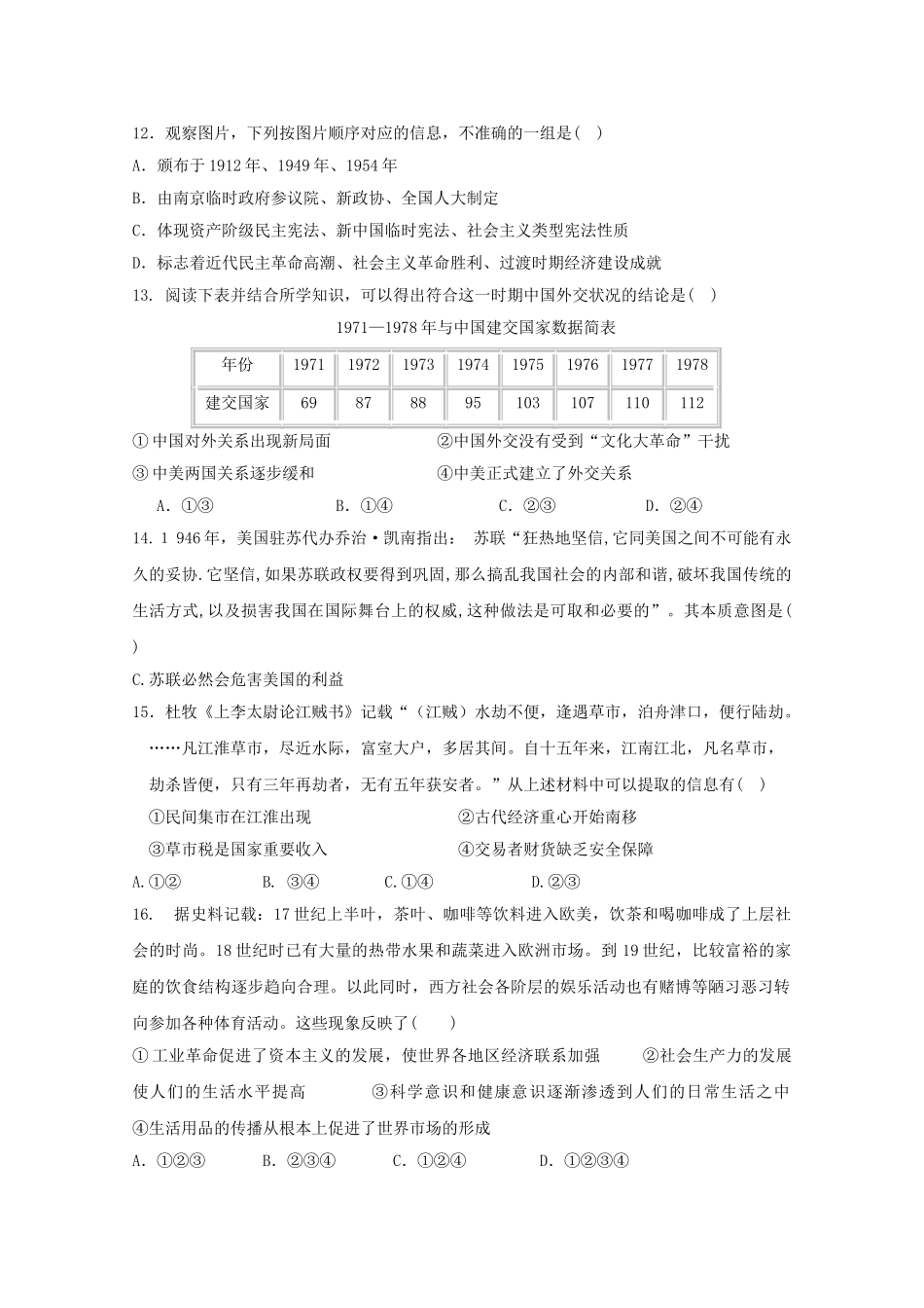江苏省常州市武进高中2011高三历史期中会员独享 _第3页
