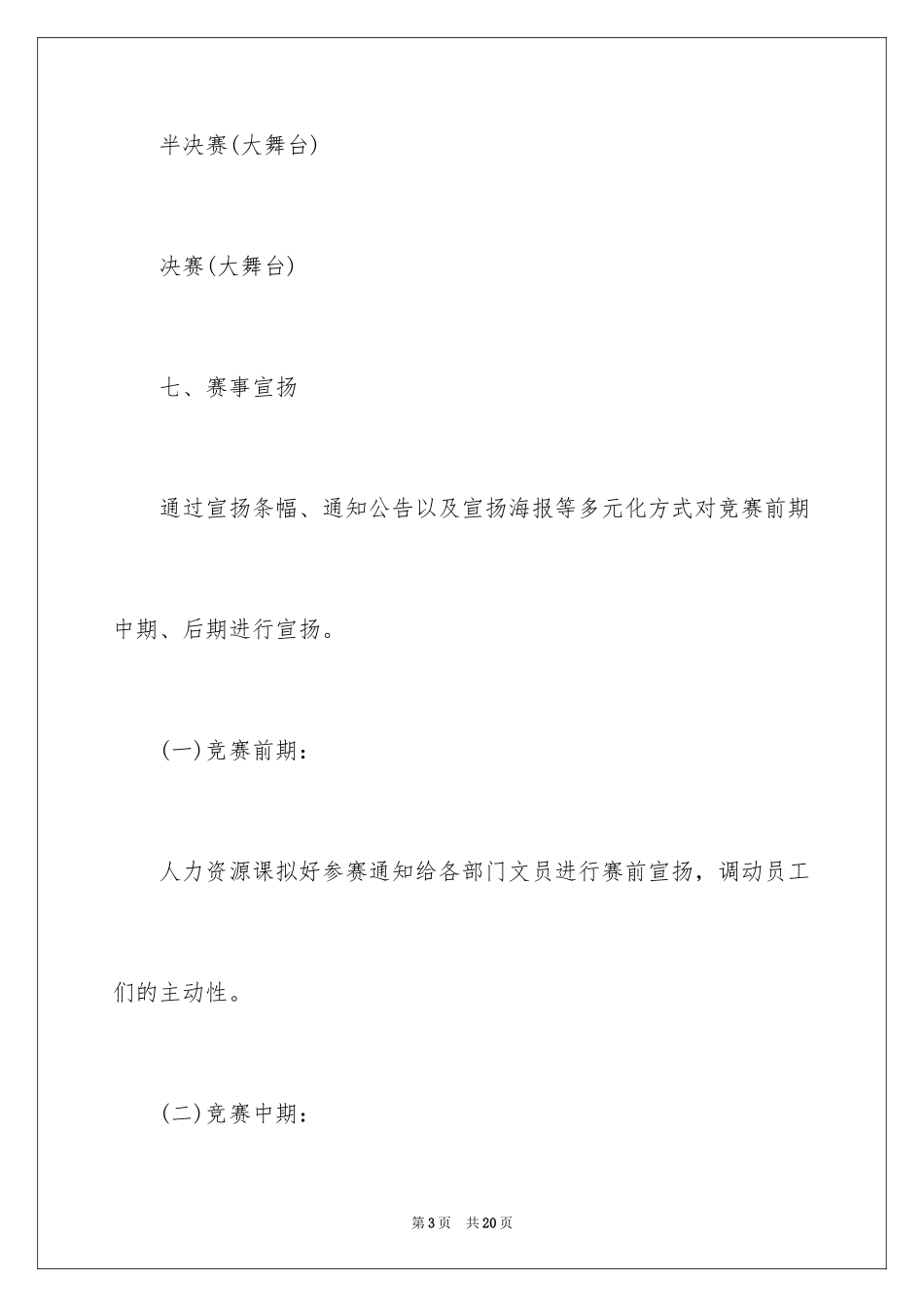 2024公司歌唱比赛策划书_2_第3页