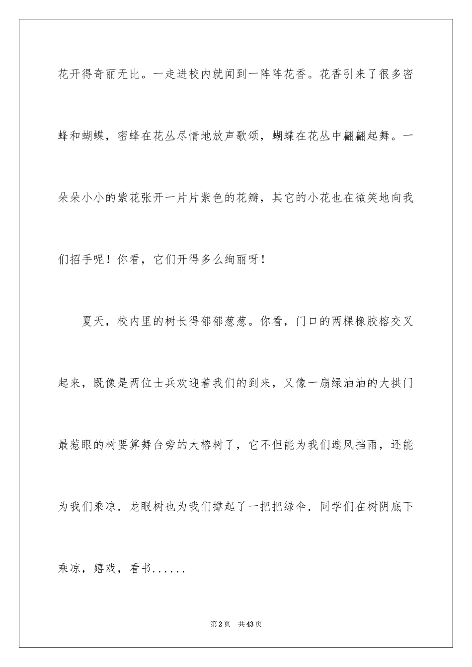 2024学校说明文_1_第2页
