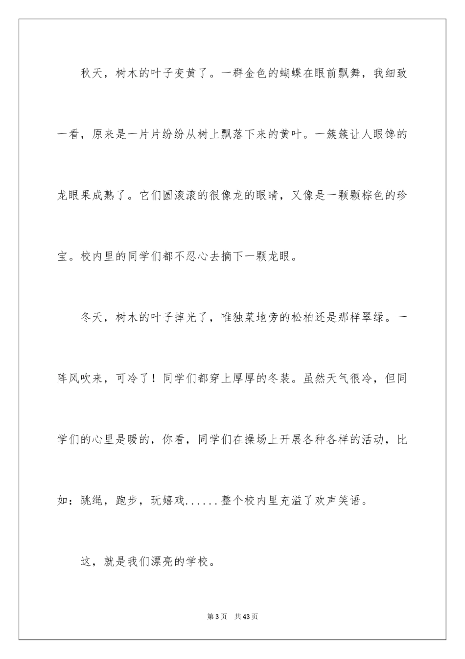 2024学校说明文_1_第3页