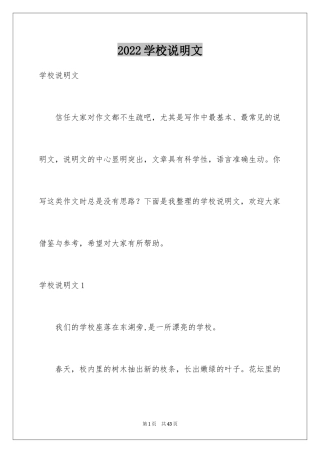 2024学校说明文_1