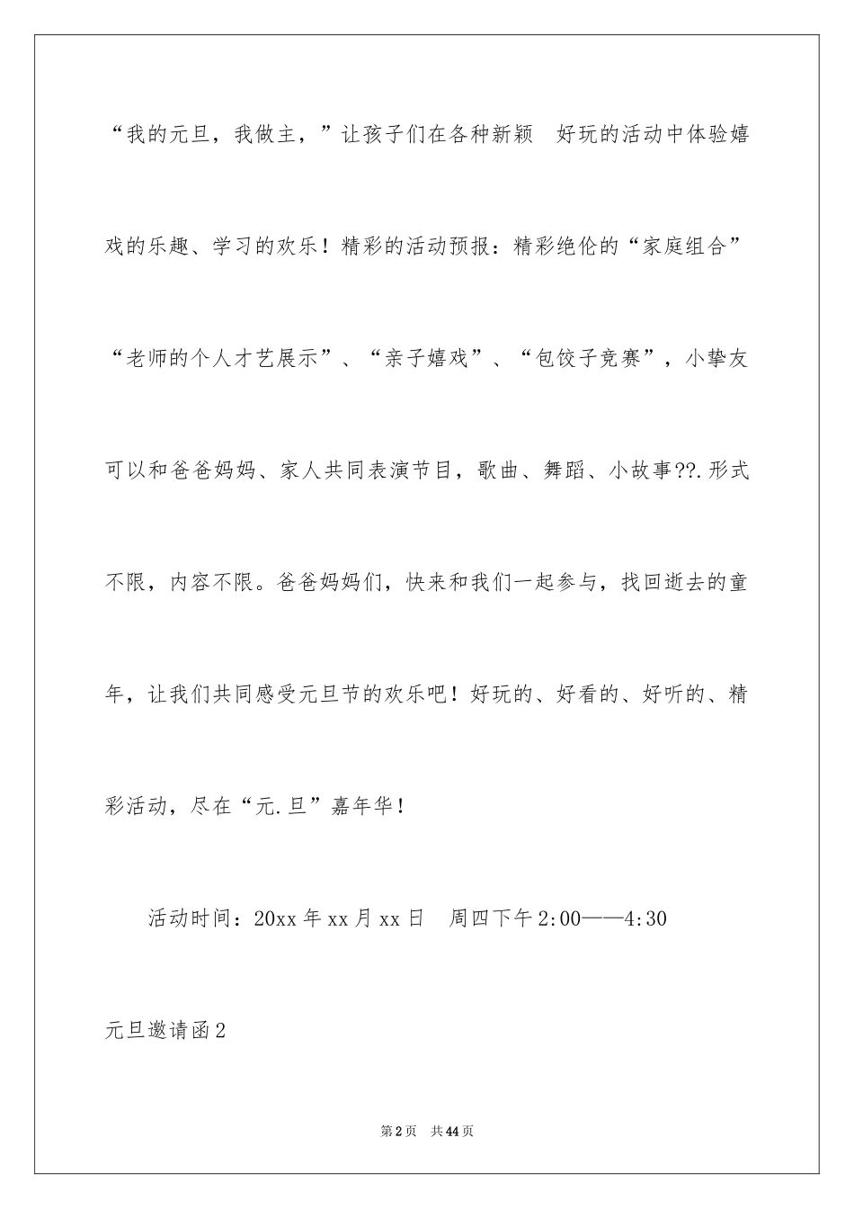 2024元旦邀请函_46_第2页