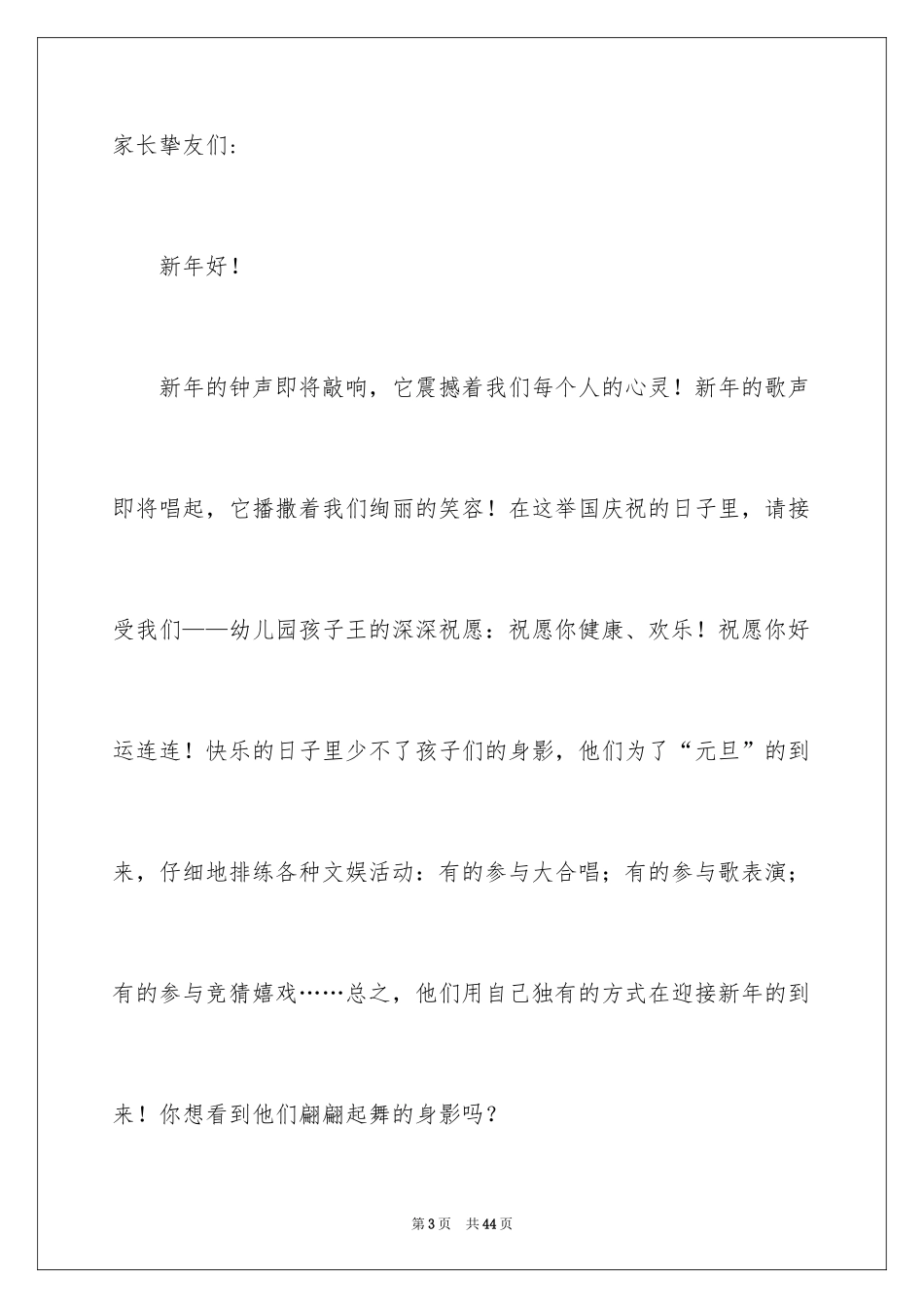 2024元旦邀请函_46_第3页