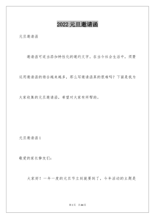 2024元旦邀请函_46