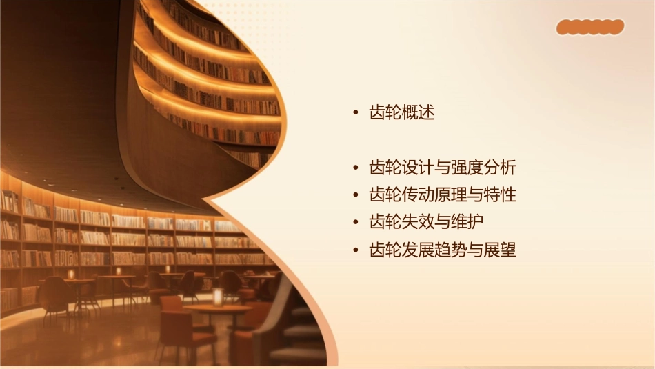 齿轮基础知识剖析课件_第2页