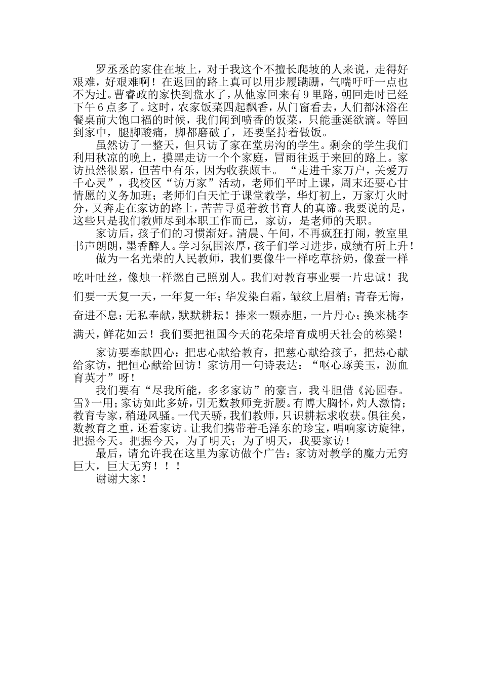 我的家访旅(演讲稿)_第2页