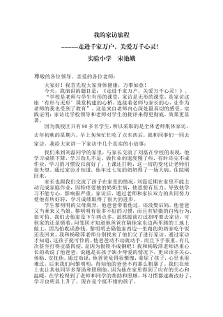 我的家访旅(演讲稿)