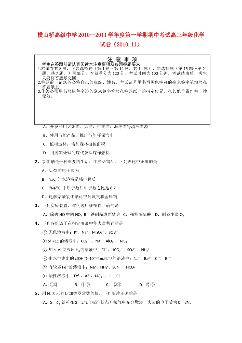 江苏省常州市武进区横山桥高级2011高三化学上学期期中考试试题会员独享 _第1页