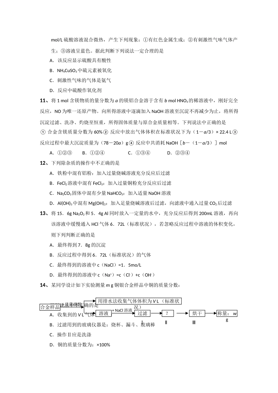江苏省常州市武进区横山桥高级2011高三化学上学期期中考试试题会员独享 _第3页