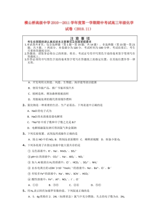 江苏省常州市武进区横山桥高级2011高三化学上学期期中考试试题会员独享 