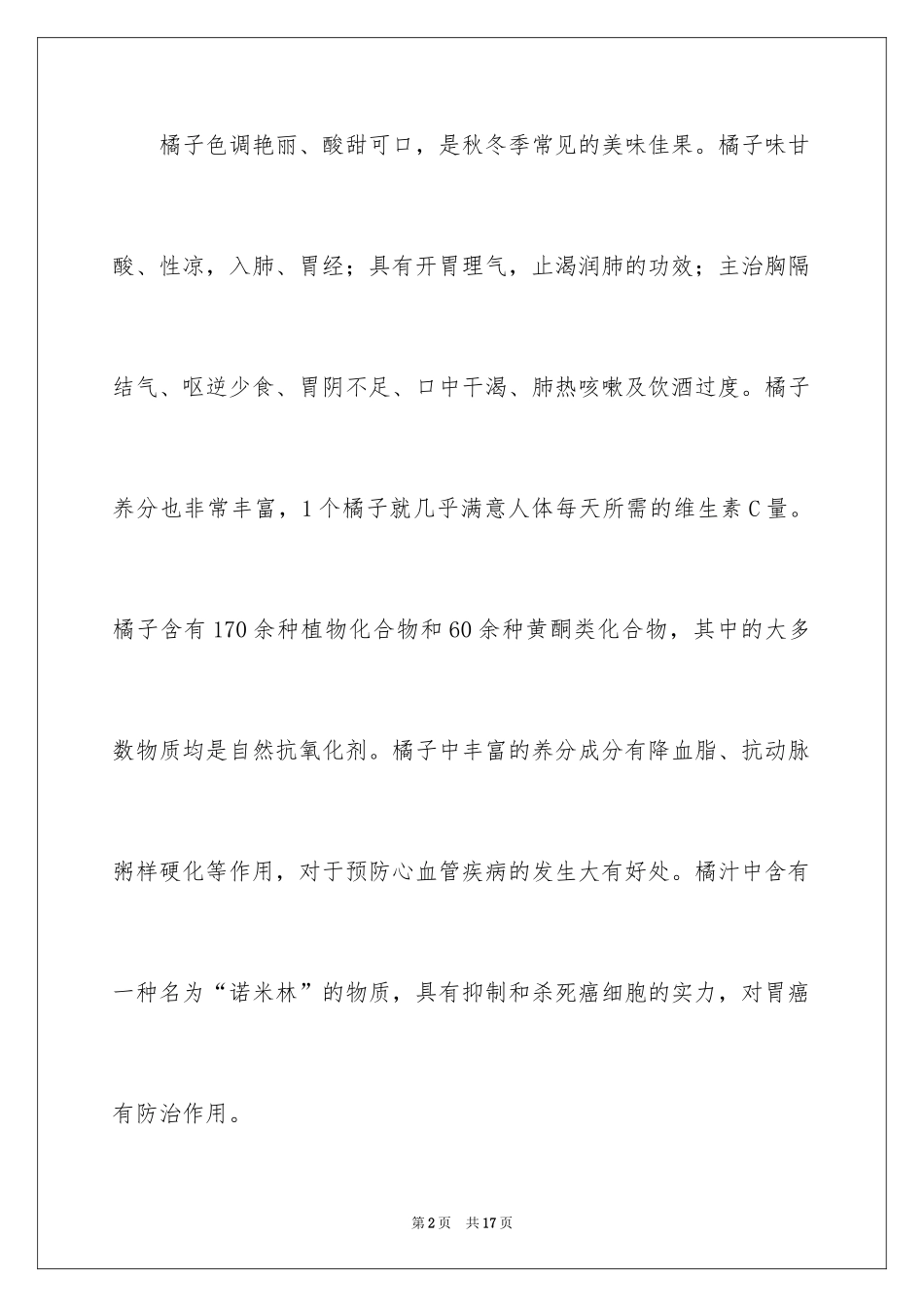 2024六年级写物作文_22_第2页