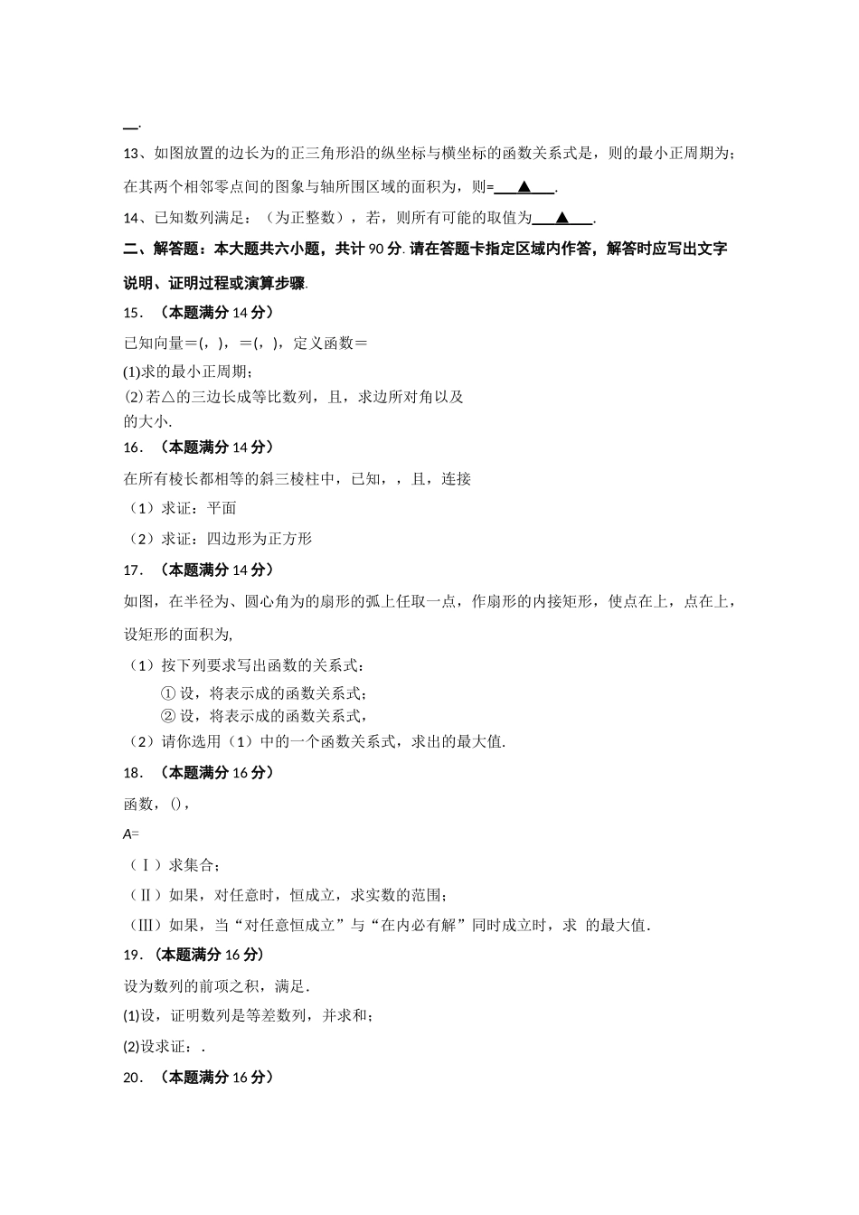 江苏省常州市武进区横山桥高级2011高三数学上学期期中考试试题 文会员独享 _第2页