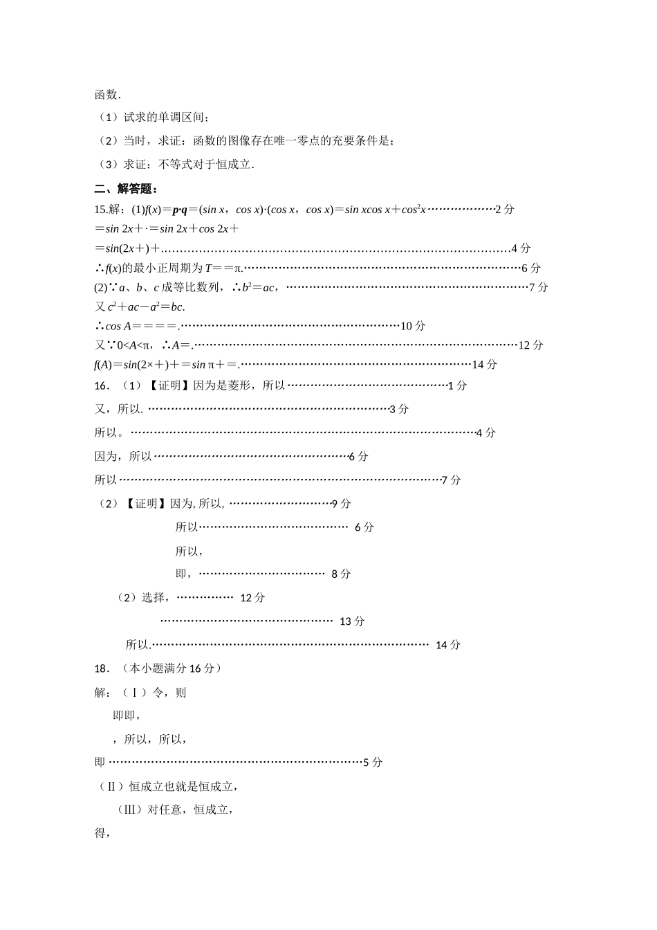 江苏省常州市武进区横山桥高级2011高三数学上学期期中考试试题 文会员独享 _第3页