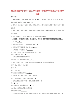 江苏省常州市武进区横山桥高级2011高三数学上学期期中考试试题 文会员独享 